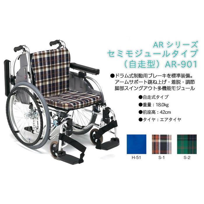 松永製作所　自走用　多機能　超低床式　スリムコンパクト車椅子　AR-911S