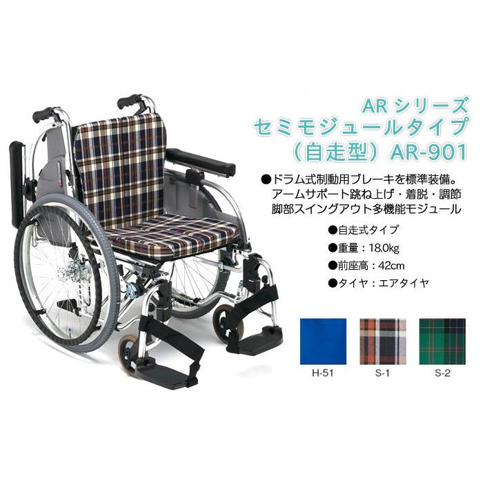 MATSUNAGA 車椅子 松永製作所 AR-901 モジュール 自走式《非課税 