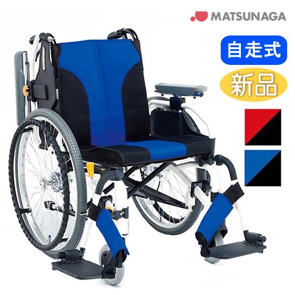 MATSUNAGA（マツナガ） 車椅子 松永製作所 MY-1 自走式《非課税