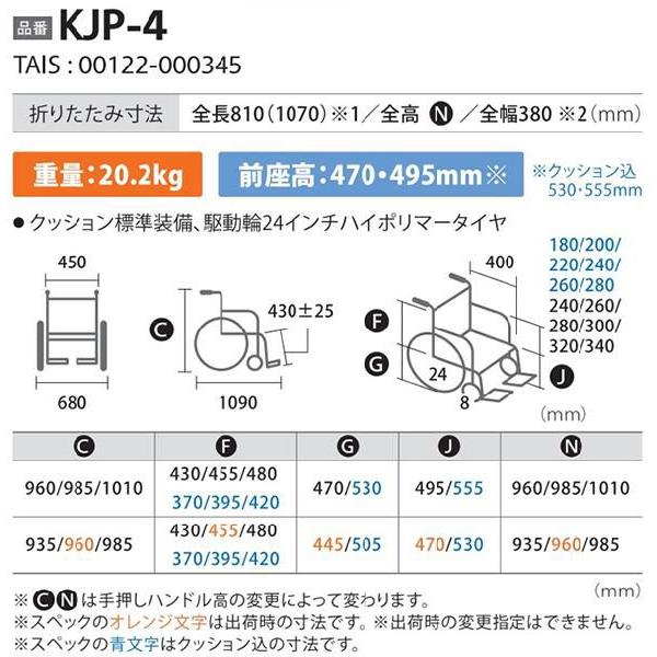 ミキ 車椅子 MiKi ワイドタイプ KJP-4 自走式《非課税》 : 車椅子