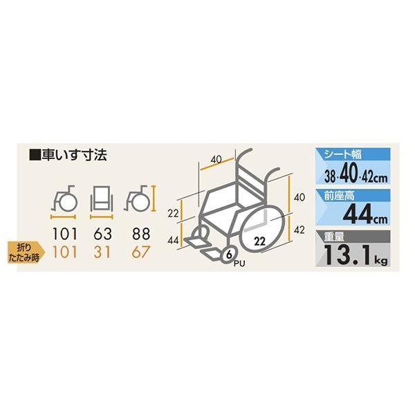 車椅子 日進医療器 NA-446FO 介護用品 自走用《非課税》_3