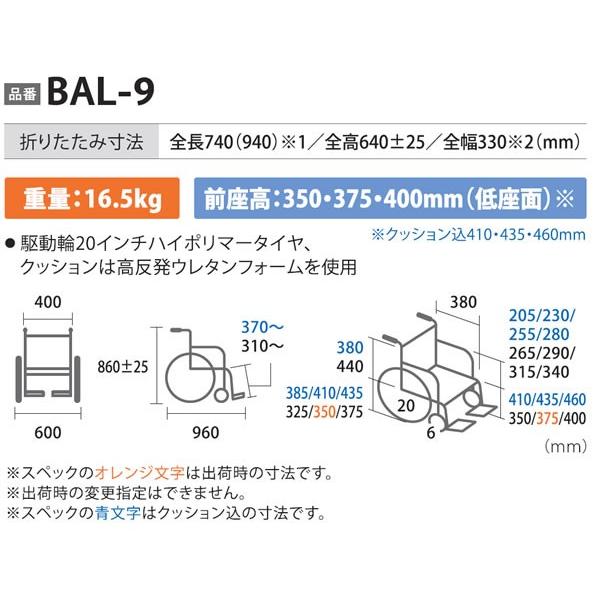 ミキ 車椅子 MiKi BAL-9 モジュール 多機能 自走用 折りたたみ 介護
