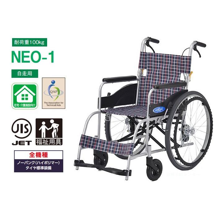 車椅子 軽量 折りたたみ 日進医療器 NEO-1 介護 自走用《非課税》｜yua-shop｜02