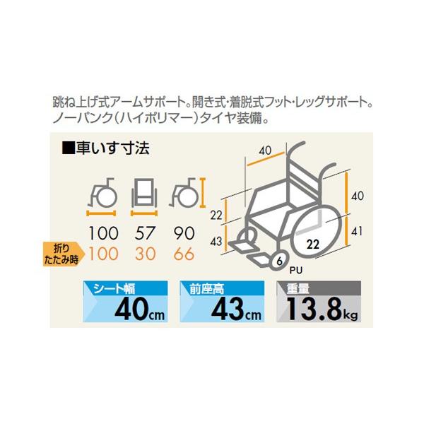 日進医療器 車椅子 軽量 折りたたみ NEO-1W 介護 自走用 多機能