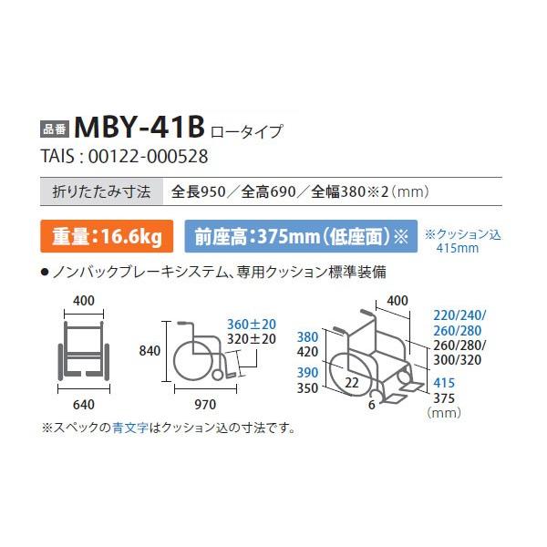 ミキ 車椅子 MiKi とまっティ 自動ブレーキ 低床 MBY-41B 自走式