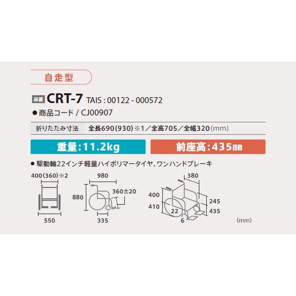 ミキ ○在庫限り特別価格○ MiKi CRT-7 多機能 自走式 車椅子 軽量
