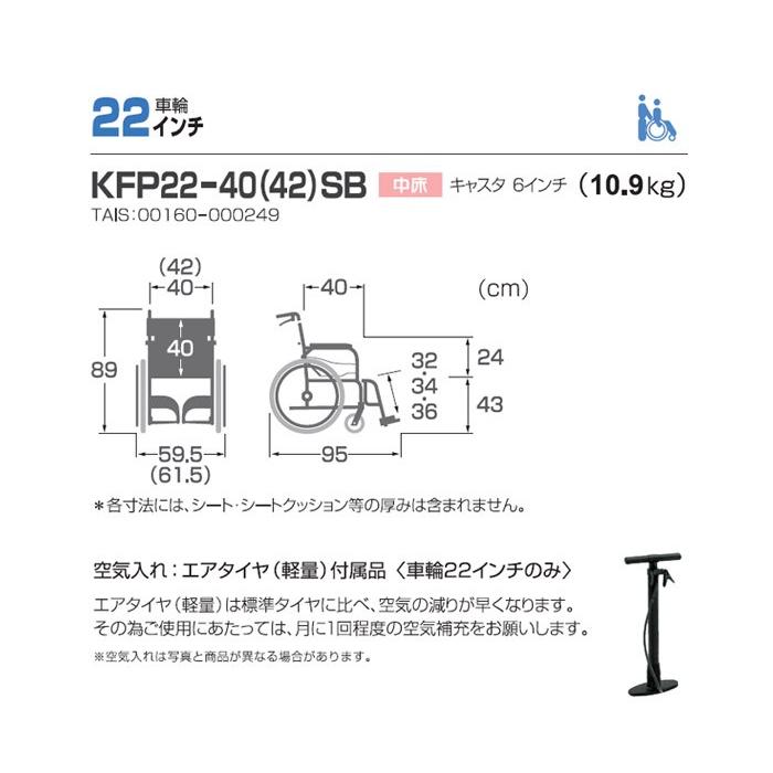 カワムラサイクル 車椅子 軽量 コンパクト ふわりす+ KFP22-40(42)SB