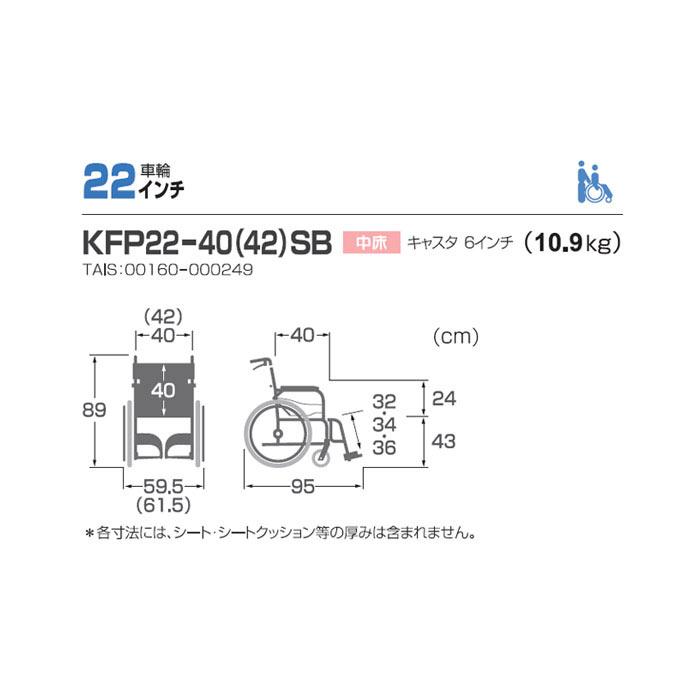 カワムラサイクル 車椅子 軽量 コンパクト ふわりす+ KFP22-40(42)SB
