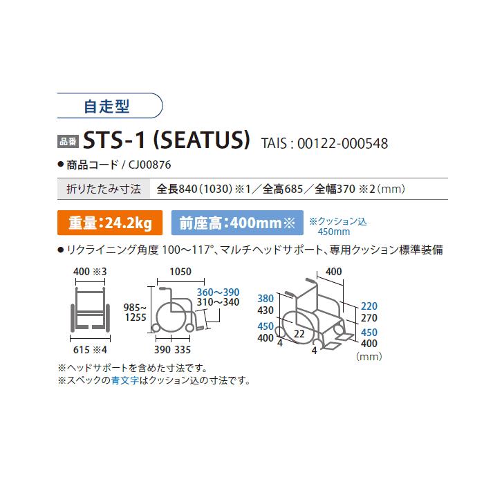 ミキ 車椅子 MiKi STS-1(SEATUS) 自走式 セルフリクライニング