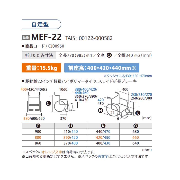 ミキ 車椅子 MiKi MEF-22 自走式 モジュール車椅子《非課税》 : 車椅子