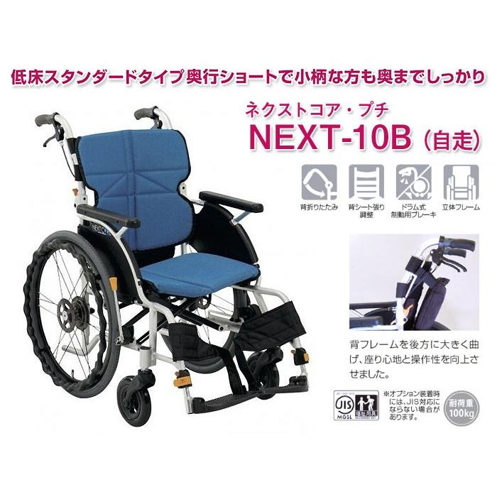 MATSUNAGA（マツナガ） 車椅子 軽量 コンパクト 松永製作所 ネクスト