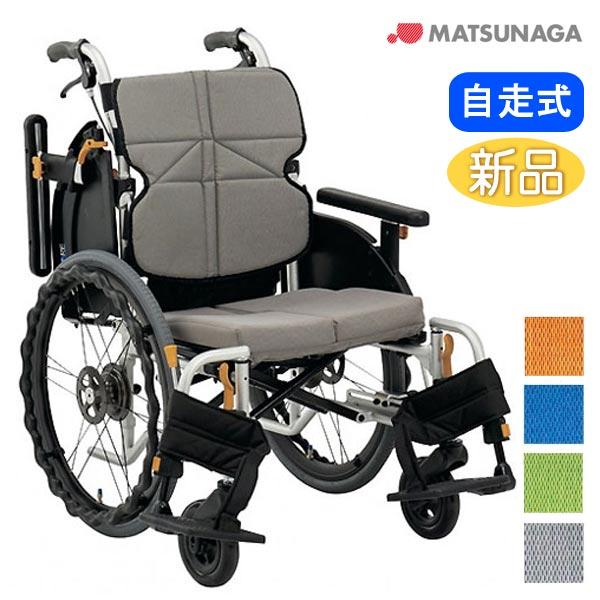 MATSUNAGA（マツナガ） 車椅子 軽量 コンパクト 松永製作所 ネクスト