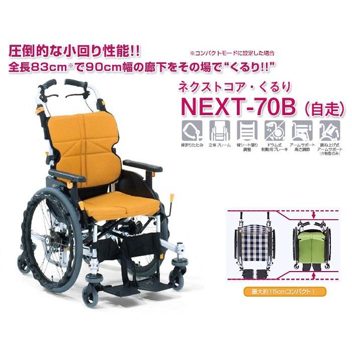MATSUNAGA（マツナガ） 車椅子 軽量 コンパクト 松永製作所 ネクスト