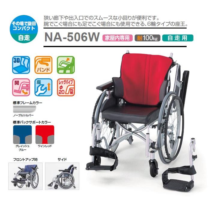 日進医療器 車椅子 軽量 折りたたみ 座王シリーズ スタンダード NA