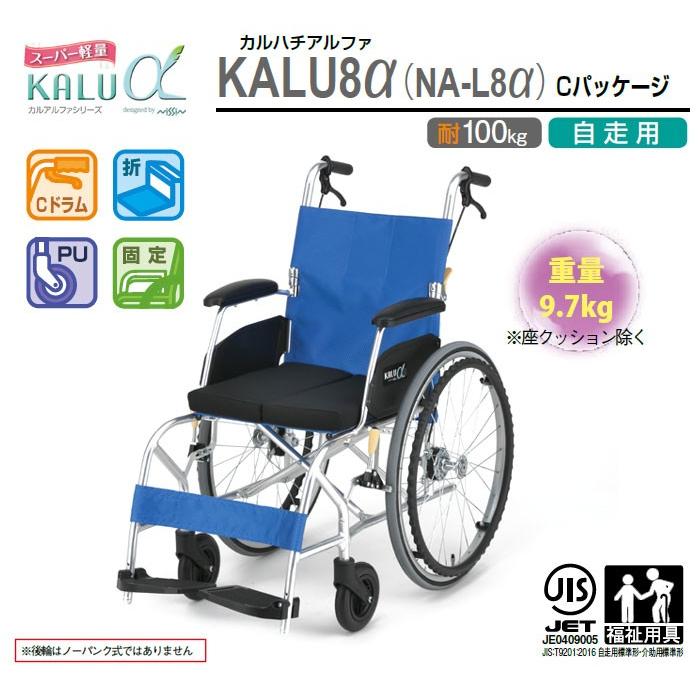 日進医療器 車椅子 軽量 折りたたみ 自走式 スーパー軽量+αシリーズ NA