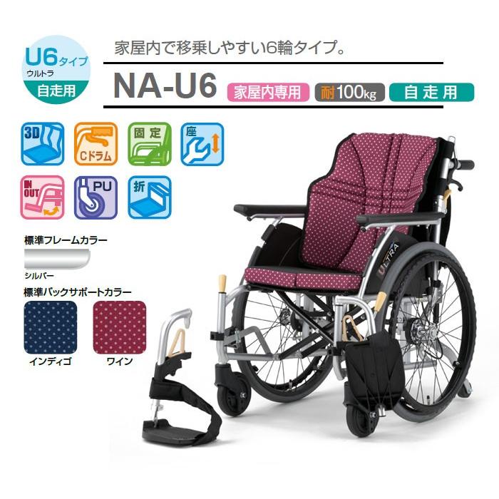 日進医療器 車椅子 軽量 折りたたみ ウルトラシリーズ 多機能型