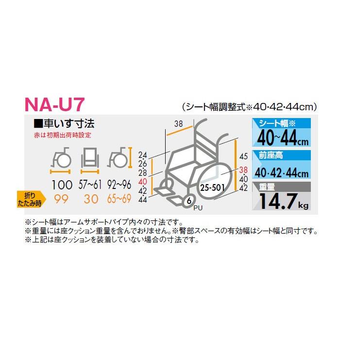 【新入荷】 車椅子 軽量 折りたたみ 日進医療器 ウルトラシリーズ　多機能型モジュール自走用 NA-U7《非課税》 【GM1271687187】(46420円)