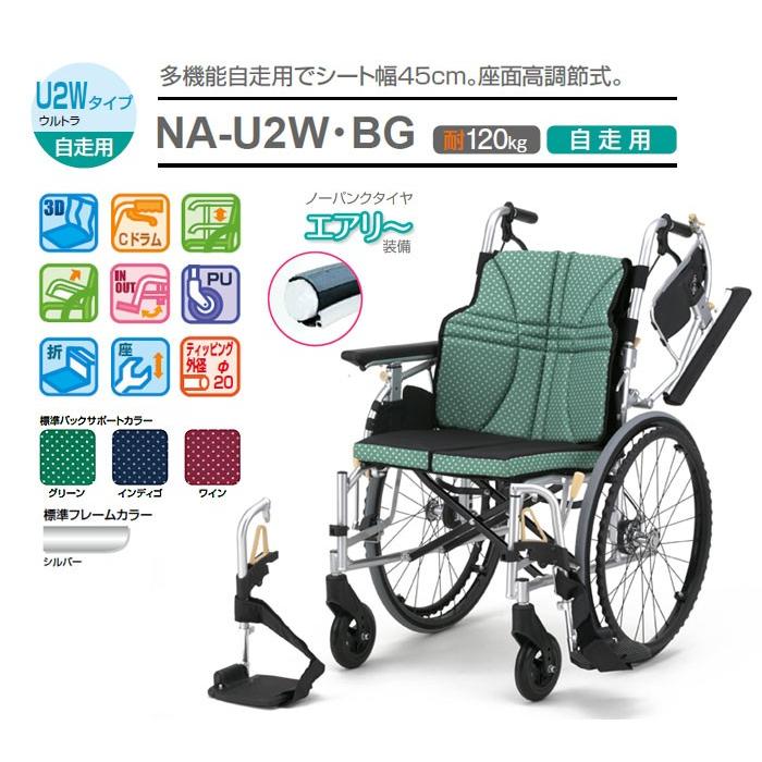 日進医療器　介助用　多機能　超軽量　ULTRAシリーズ　車椅子　NAH-U2W 日進医療器 介助用 多機能 超軽量 ULTRAシリーズ 車椅子 NAH-U2W 日進