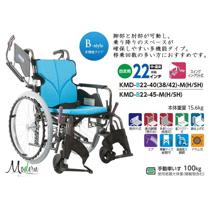 車椅子 軽量 コンパクト カワムラサイクル KMD-B22-40(38/42)-M(H/SH) 多機能 自走式 Modern-Bstyle《非課税》｜yua-shop｜11