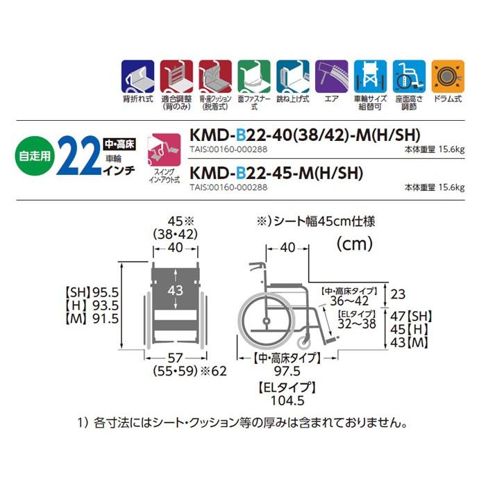 カワムラサイクル 車椅子 軽量 コンパクト KMD-B22-40(38/42)-M(H/SH