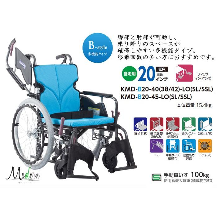 カワムラサイクル 車椅子 軽量 コンパクト KMD-B20-40(38/42)-LO(SL