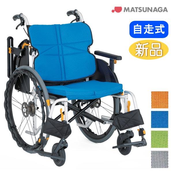 MATSUNAGA（マツナガ） 車椅子 軽量 コンパクト 松永製作所 ネクスト