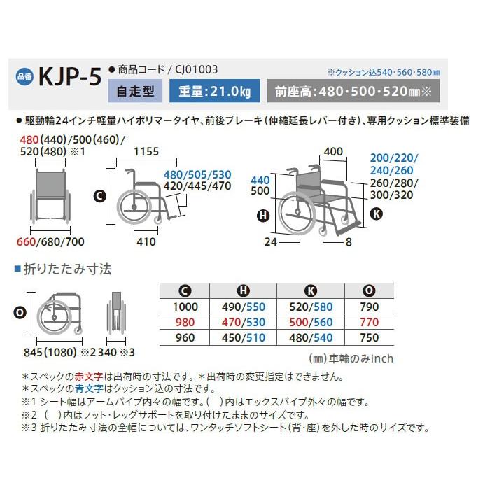 【新入荷】 車椅子 ミキ MiKi ワイドタイプ KJP-5 介護 自走用《非課税》 【FK1673793764】(61098円)