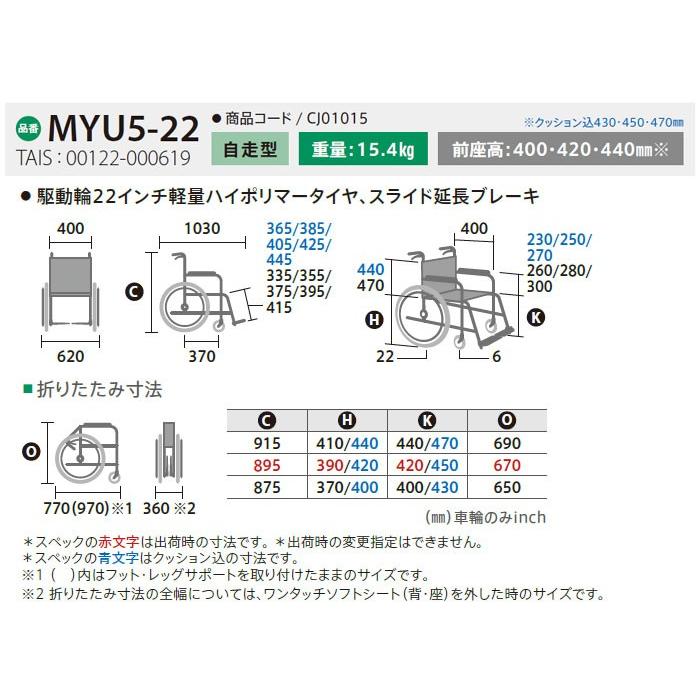 ミキ 車椅子 MiKi MYU5-22 座面高モジュール 自走式《非課税