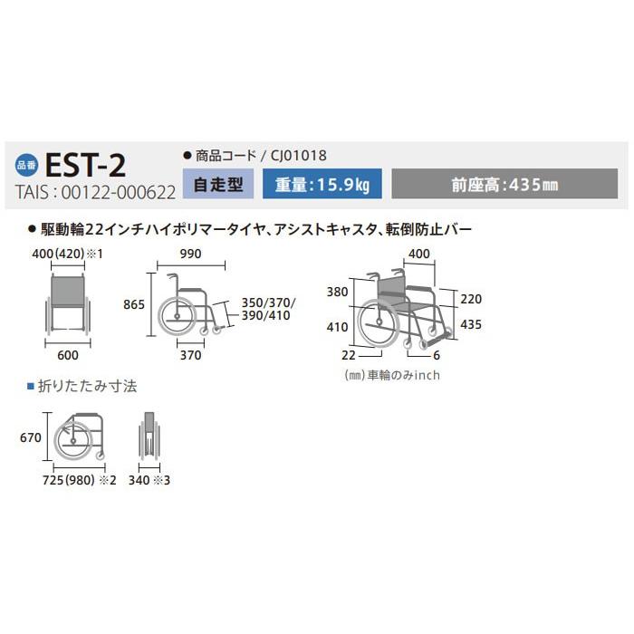 ミキ 車椅子 MiKi イージースルー 多機能 自走式 EST-2《非課税