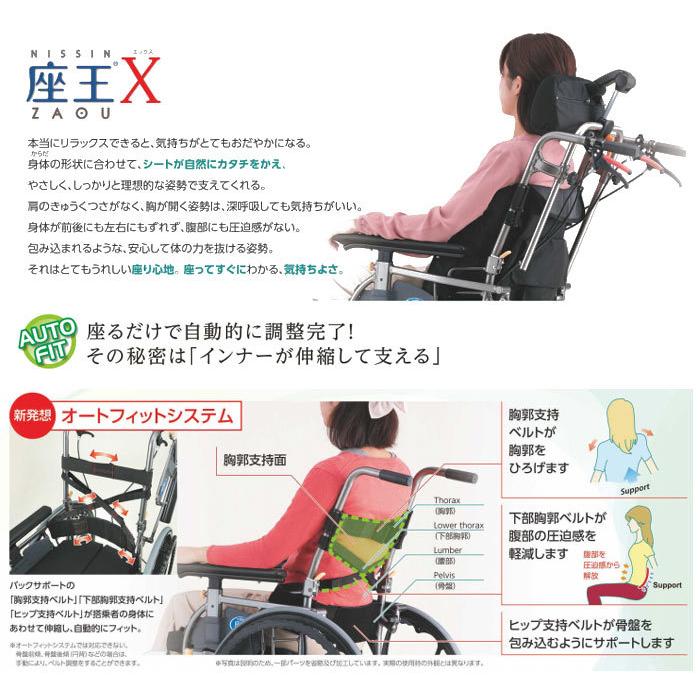 車椅子 日進医療器 NA-XF7 座王 Xシリーズ ティルティングタイプ 自走