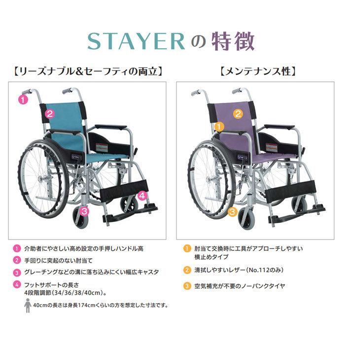 カワムラサイクル 車椅子 軽量 コンパクト SY22-40(42)N 自走式 STAYER