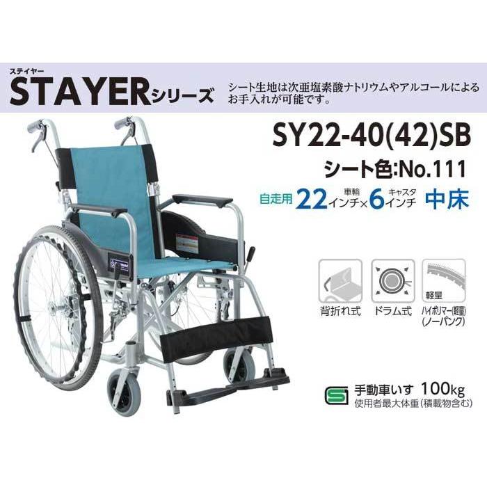 カワムラサイクル 車椅子 軽量 コンパクト SY22-40(42)SB 自走式