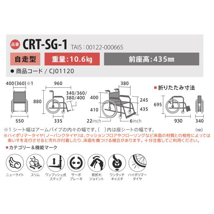 ミキ 車椅子 軽量 コンパクト MiKi CRT-SG-1 自走式《非課税