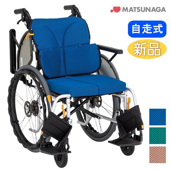 MATSUNAGA（マツナガ） 車椅子 軽量 コンパクト 松永製作所 ネクスト