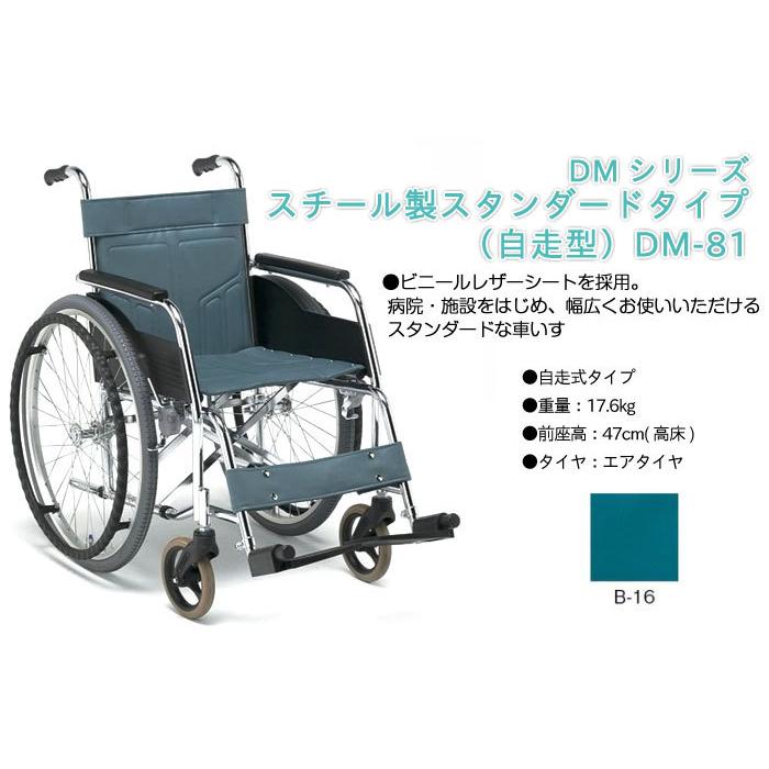 車椅子 松永製作所  スチール製 自走用 介護用品 :