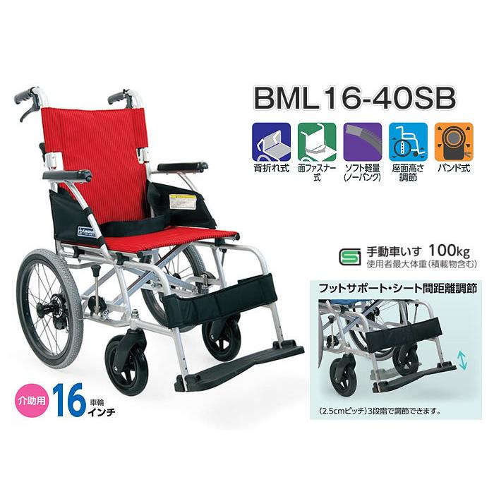 ギフト車椅子 軽量 折りたたみ 介助式 室内 BML16-40SB カワムラサイクル 室外 車椅子