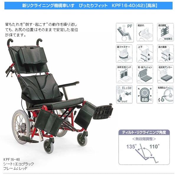 車椅子 介助式  カワムラサイクル ぴったりフィット KPF16-40(42) リクライニング《非課税》｜yua-shop｜03