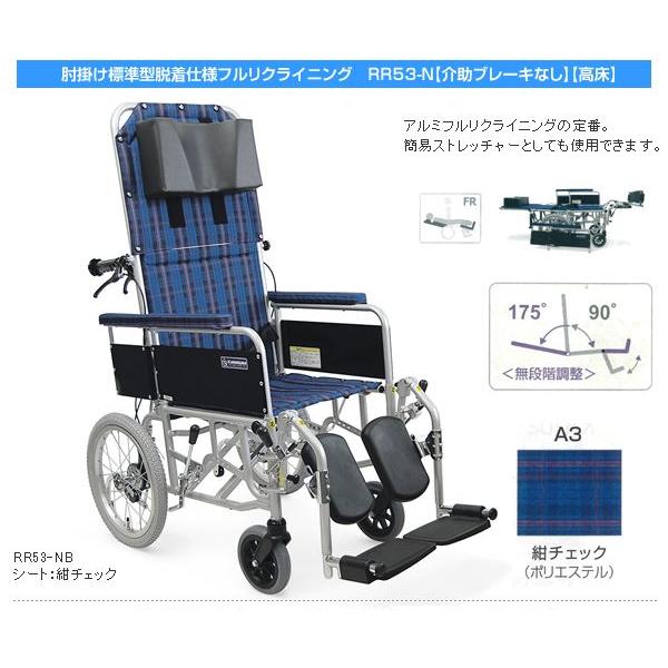 フルフラット車椅子 カワムラRR60n
