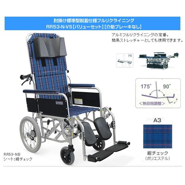 車椅子 介助式  カワムラサイクル RR53-N-VS リクライニング 介護用品《非課税》｜yua-shop｜03