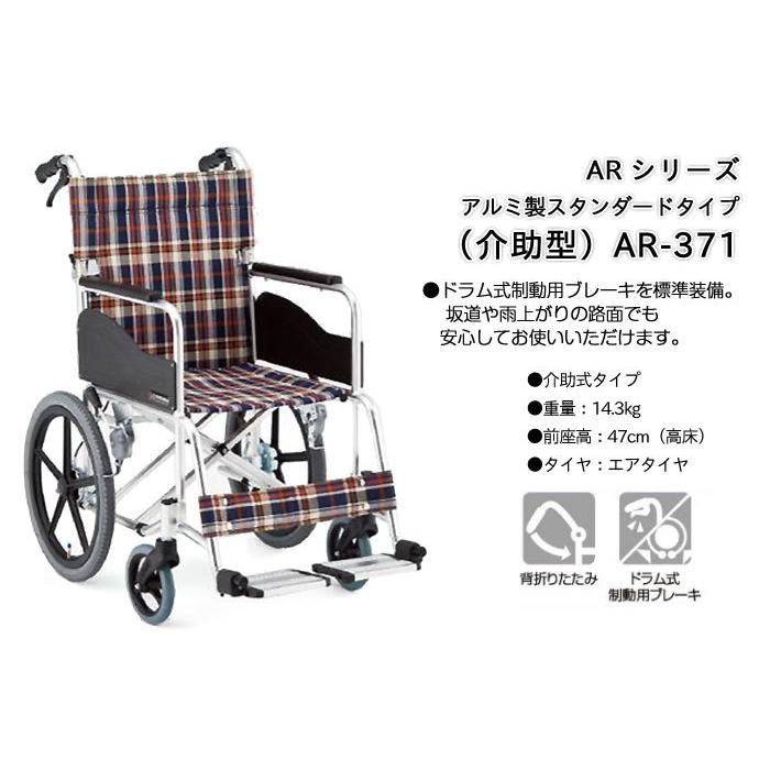 MATSUNAGA（マツナガ） 車椅子 介助式 松永製作所 AR-371《非課税