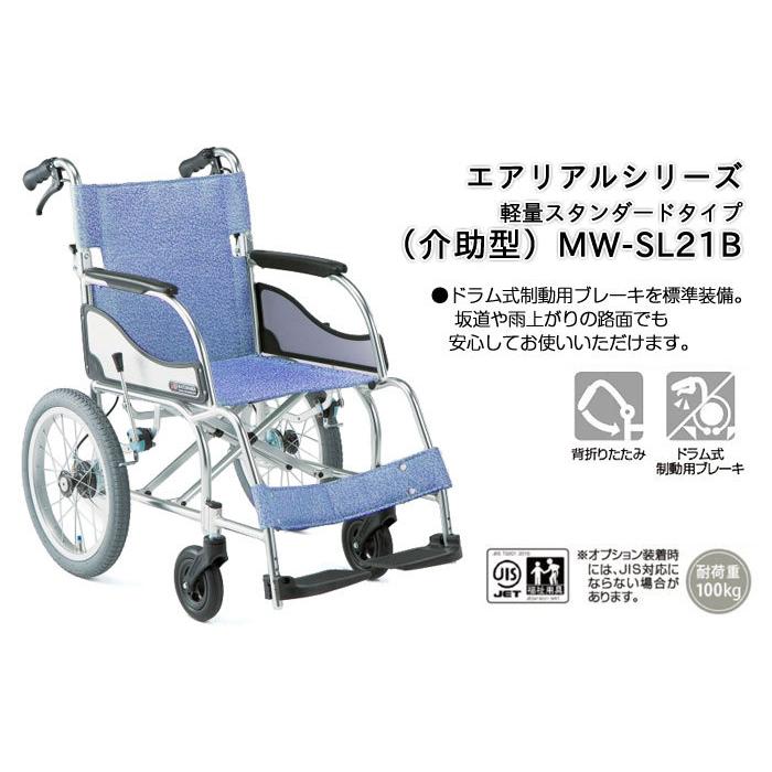 松永製作所 軽量 介助式車椅子 エアリアル MW-SL2D | energysource.com.br