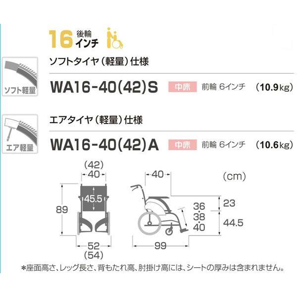 カワムラサイクル 車椅子 軽量 コンパクト WA16-40(42)S A 介助式