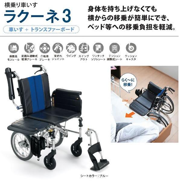 ミキ 車椅子 介助式 MiKi ラクーネ3 LK-3 横乗り モジュール ミキ 車椅子 介助式 MiKi ラクーネ3 LK-3 横乗り モジュール