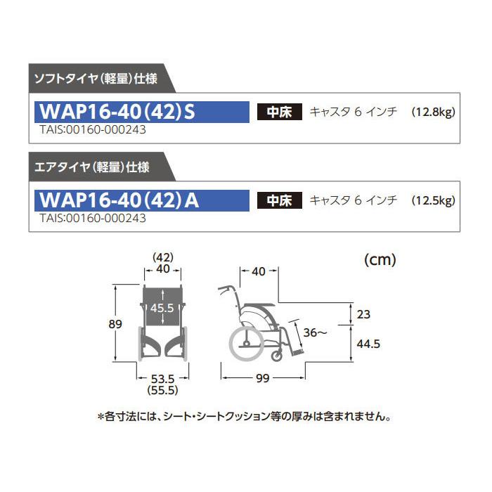 車椅子 軽量 コンパクト カワムラサイクル WAVIT+ WAP16-40(42)S/A 介助式 ウェイビットプラス《非課税》_7