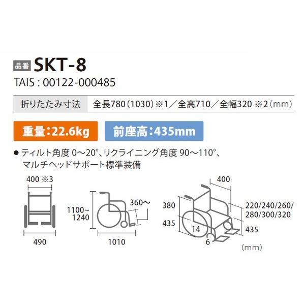 車椅子 介助式  MiKi ミキ Skit  SKT-8 ティルト&リクライニング《非課税》｜yua-shop｜06