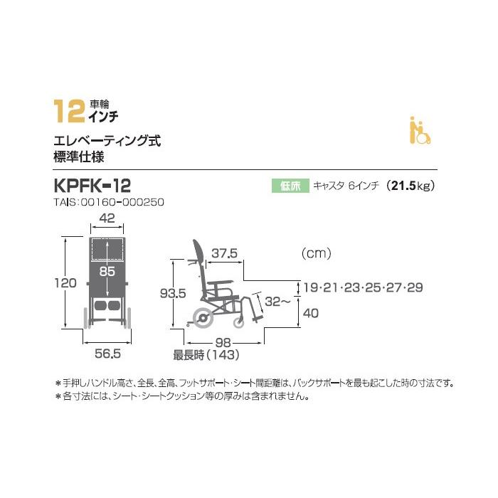カワムラサイクル 車椅子 介助式 くるーん KPFK-12 ティルト