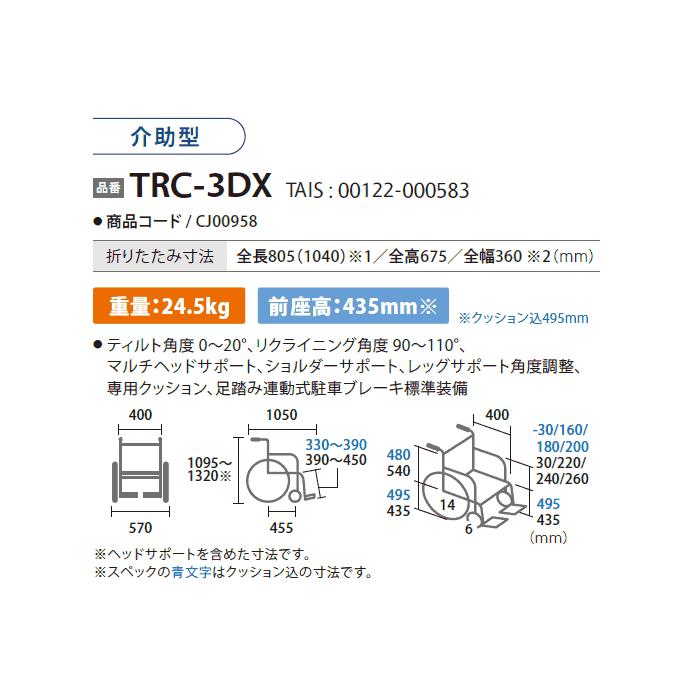 車椅子 ミキ MiKi TRC-3DX  介助式 ティルト＆リクライニング 駐車ブレーキ付 コンパクト 多機能06