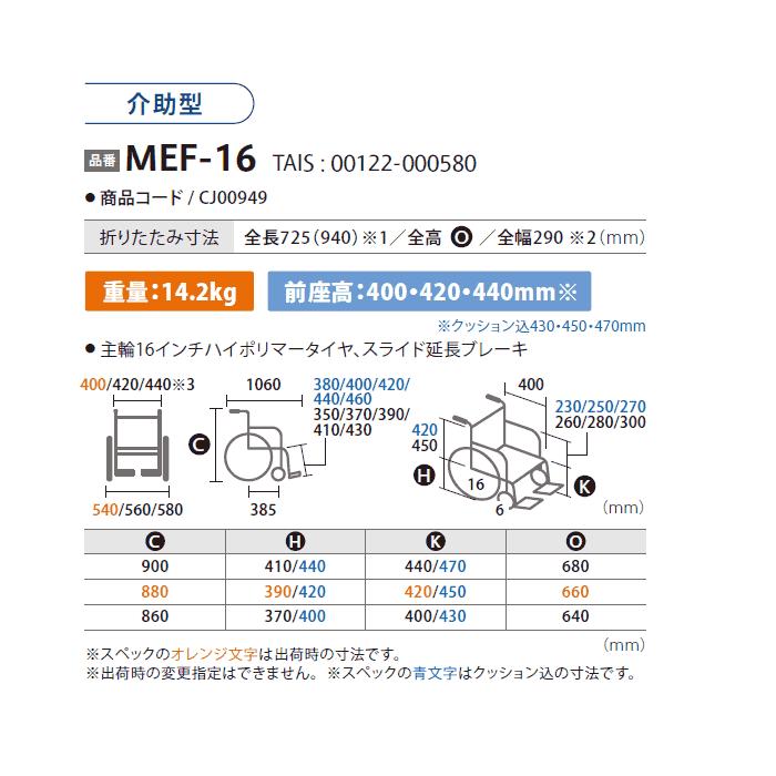 ミキ 車椅子 介助式 MiKi モジュール MEF-16《非課税》 : 車椅子