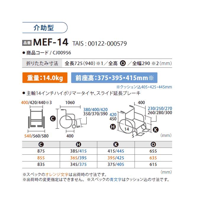 車椅子 介助式 MiKi ミキ モジュール MEF-14《非課税》_5