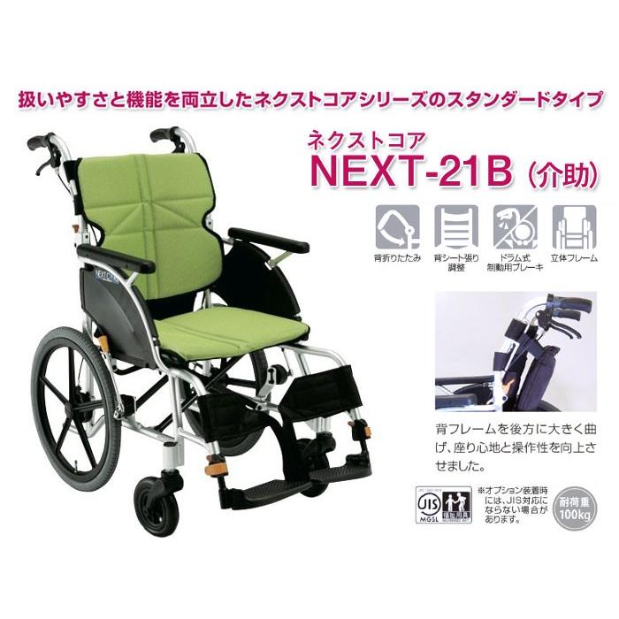 車椅子 軽量 コンパクト 松永製作所 ネクストコア NEXT-21B《非課税》｜yua-shop｜06